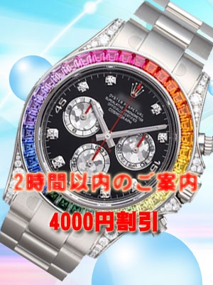 2時間以内4000円割引♪