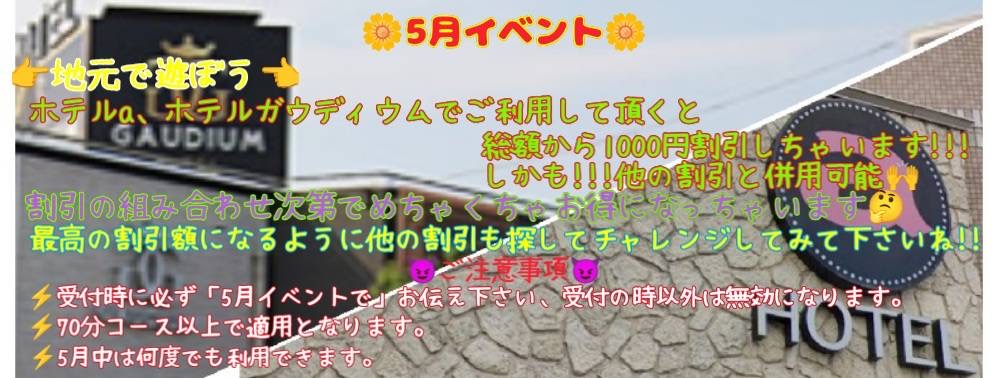 🌳5月イベント🌳