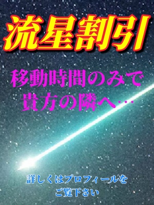 流星割引☆彡